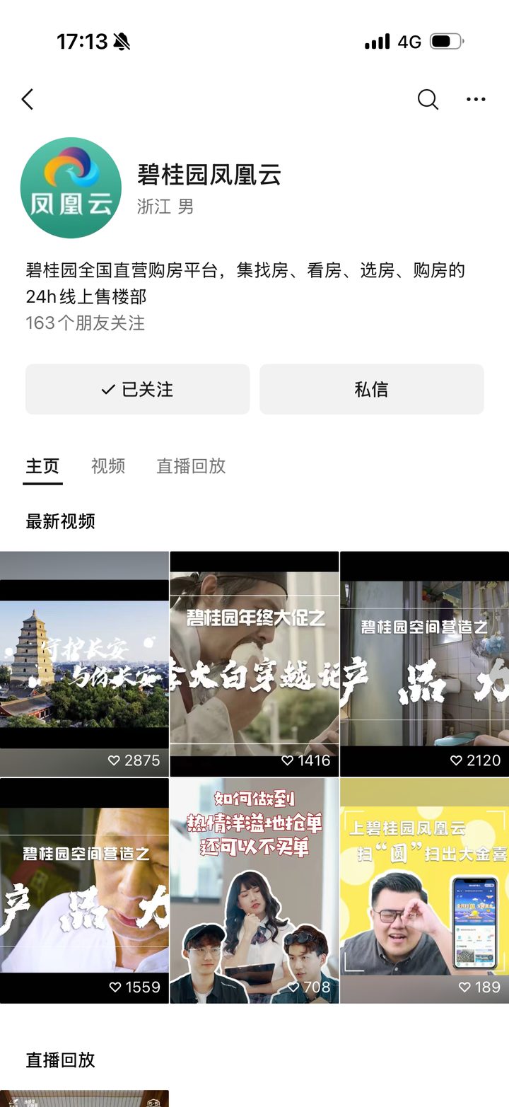 碧桂园凤凰云视频号主页