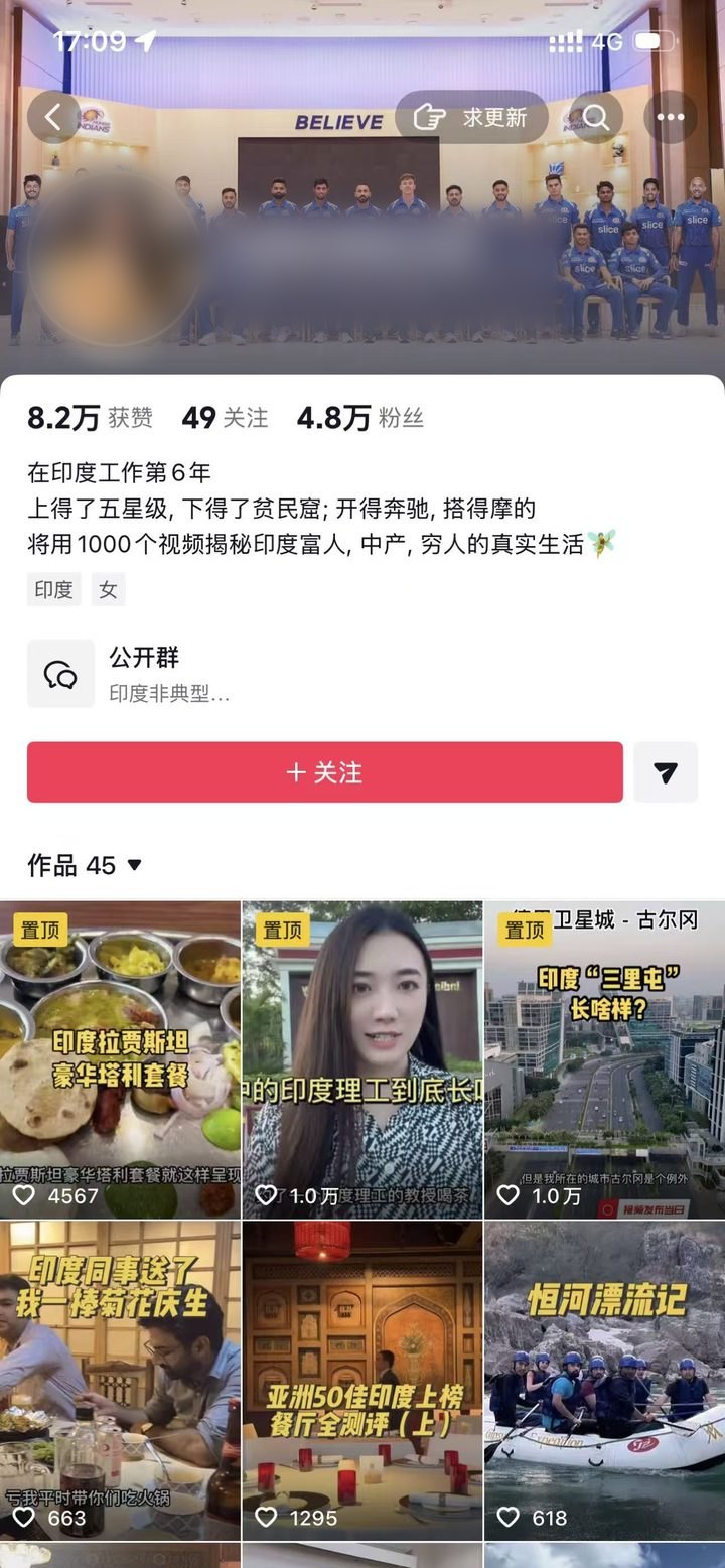 印度非典型流浪抖音主页