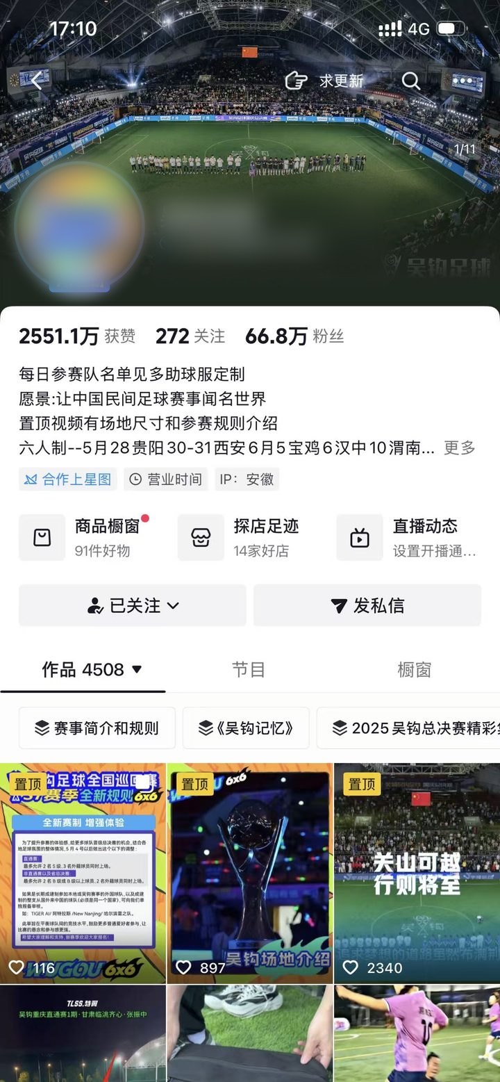 吴钩足球抖音账号主页截图